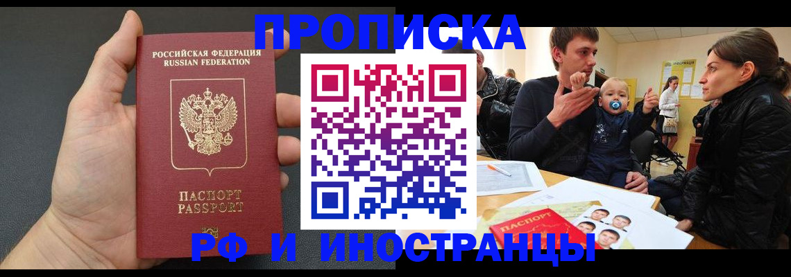 временная регистрация для школы в Находке