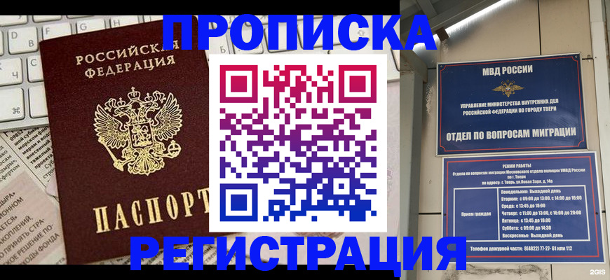 прописка ребенка в Находке
