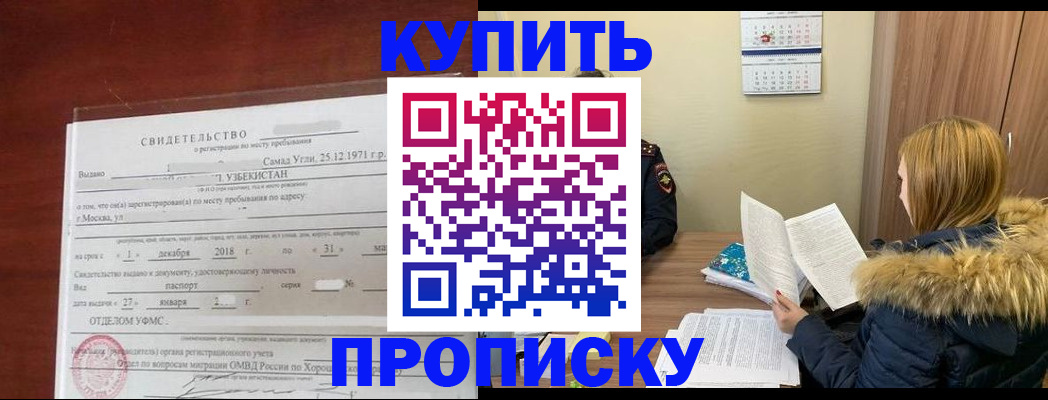 прописка для военкомата в Находке