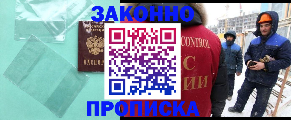 прописка 2025 в Находке