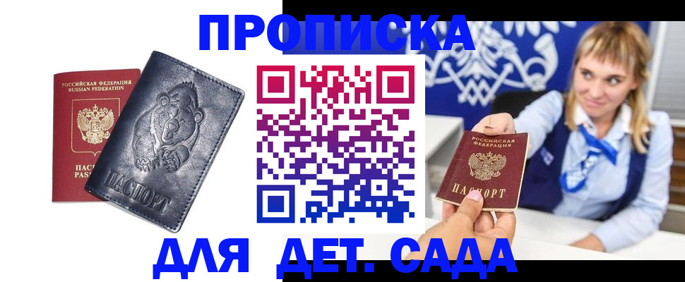 прописка для работы в Находке
