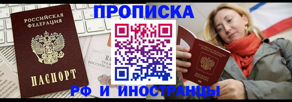временная регистрация для всех в Находке