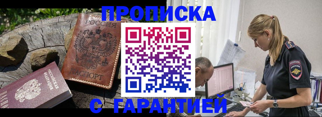 прописка регистрация в Находке