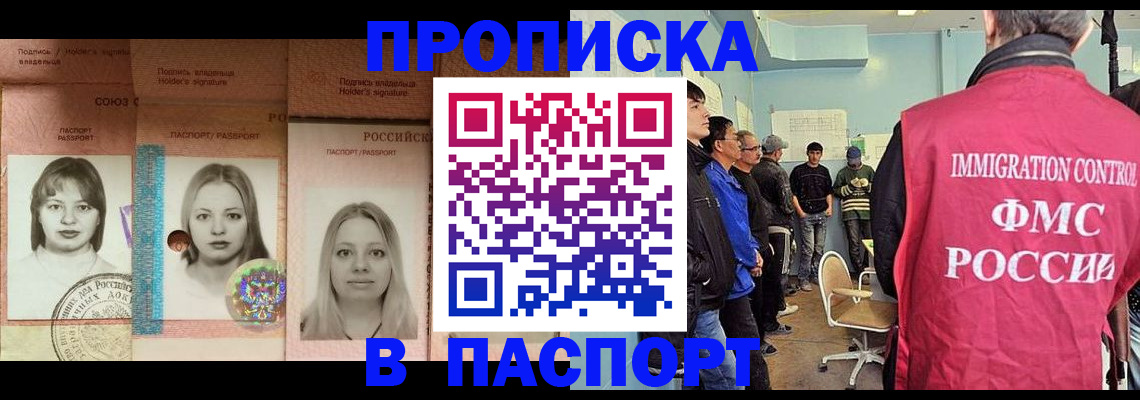 прописка в квартире в Находке